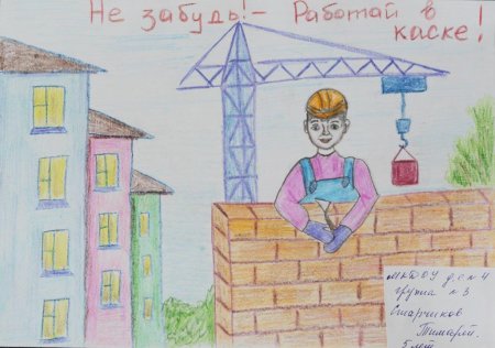 Охрана труда глазами детей