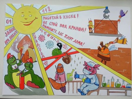 Рисунки по охране труда глазами детей