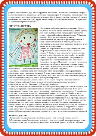 Беседа «детский рисунок – ключ к внутреннему миру ребенка».