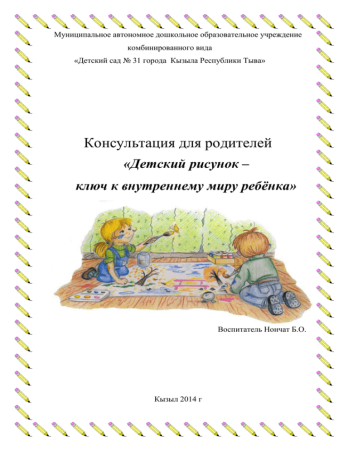 Консультация для родителей тема по изо