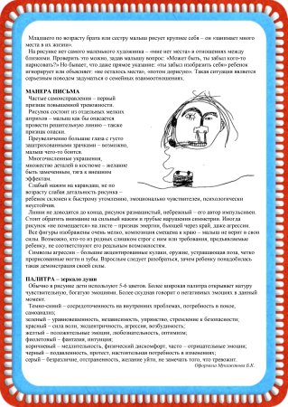 Беседа «детский рисунок – ключ к внутреннему миру ребенка».