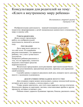 Консультация для родителей каким цветом рисует ваш ребенок