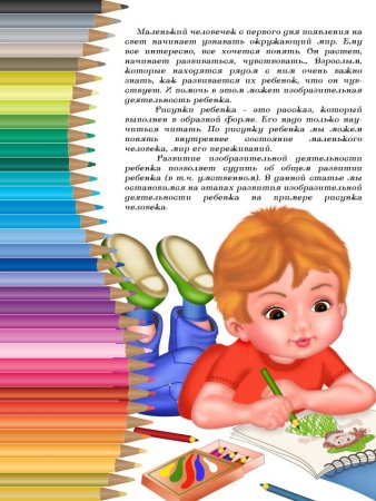 Консультация что рисует ваш ребенок