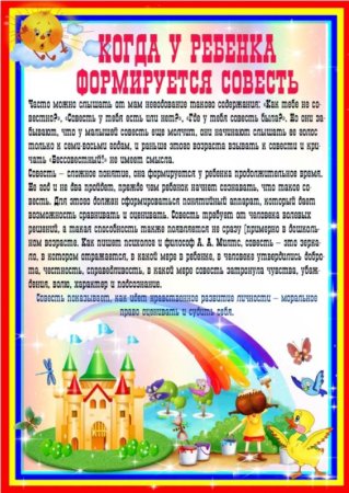 Нравственность для детей