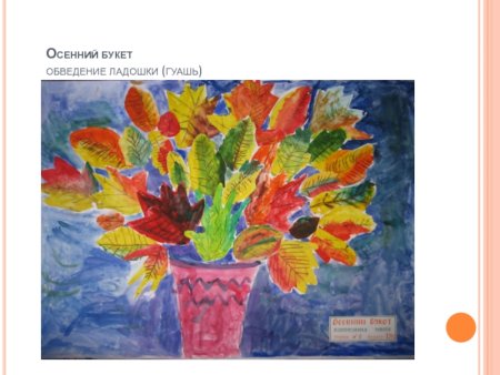 Осенний букет изо