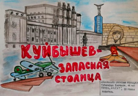 Куйбышев запасная столица рисунки