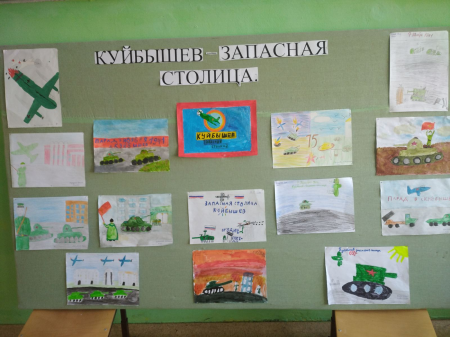 Куйбышев запасная столица детские рисунки