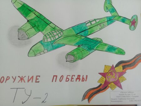 Рисунок на тему оружие Победы