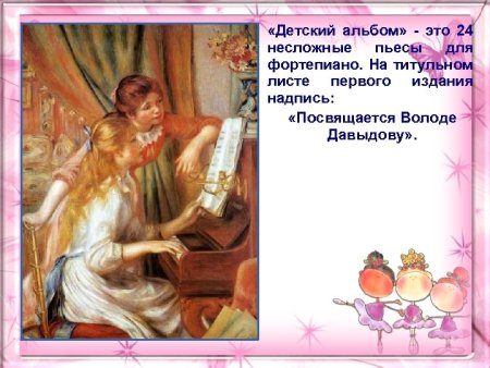 Иллюстрации к произведениям Чайковского "детский альбом" в церкви