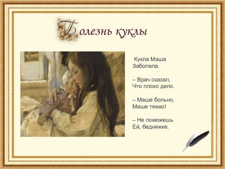 Иллюстрация к детскому альбому п.и Чайковского
