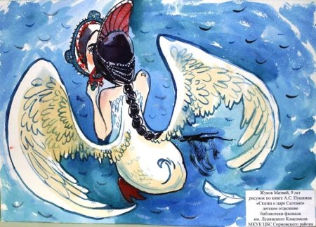 Рисунок к сказке о царе Салтане