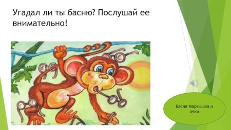 Рисунок к басне мартышка и очки