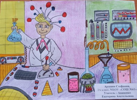 Мир науки глазами детей конкурс