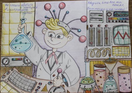 Мир науки глазами детей конкурс