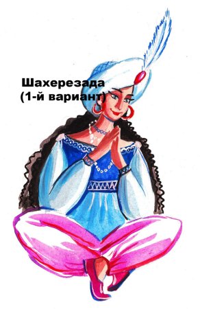 Шахерезада рисунок для детей