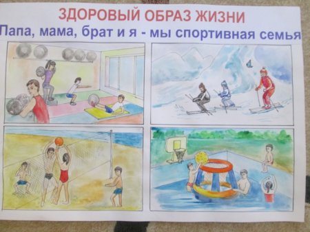 Плакат мы за здоровый образ жизни