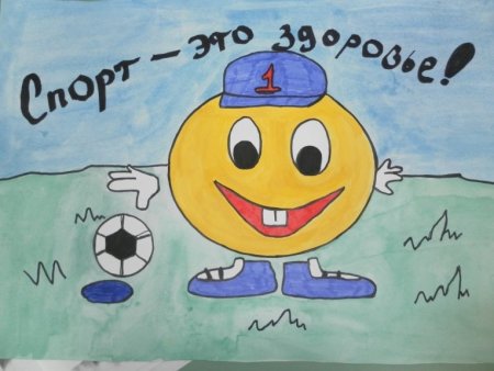 Плакат здоровый образ жизни