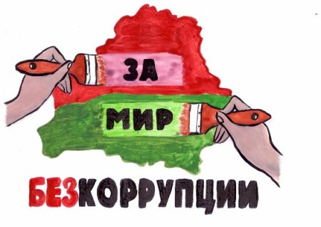 Стоп коррупция рисунки