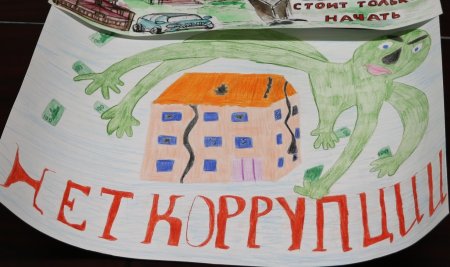 Рисунки на тему коррупция для детей
