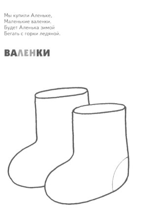 Валенки рисунок карандашом