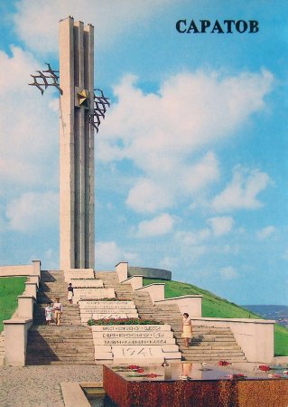 Мемориальный комплекс Журавли Саратов