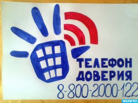 Телефон доверия рисунок