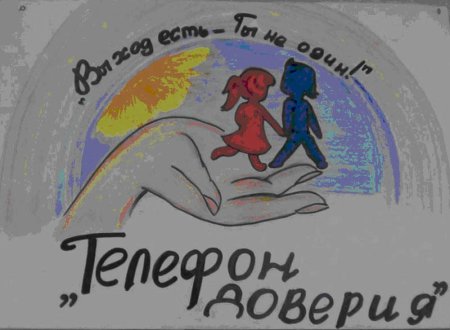 Рисунок на тему детский телефон доверия
