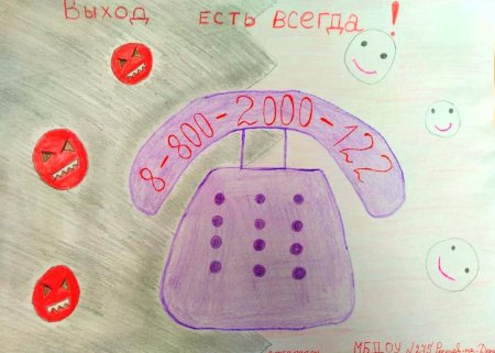 Рисунок на тему телефон доверия
