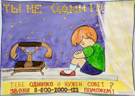 Телефон доверия рисунок