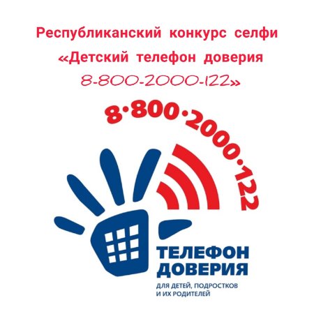 Телефон доверия рисунок