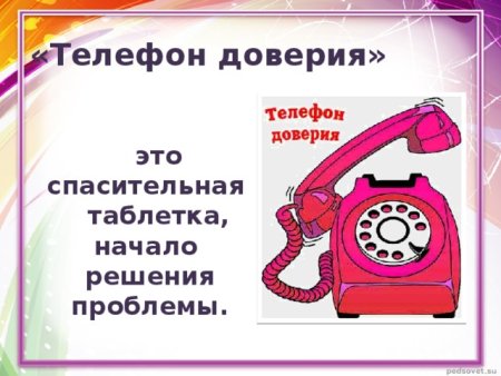 Телефон доверия логотип