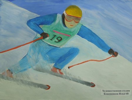 Рисование лыжник