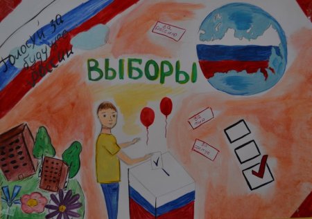 Выборы глазами детей рисунки