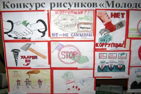 Конкурс рисунков мы против коррупции