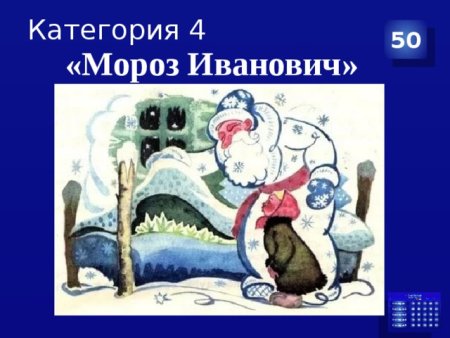 Иллюстрация к сказке Мороз Иванович рукодельница и Ленивица