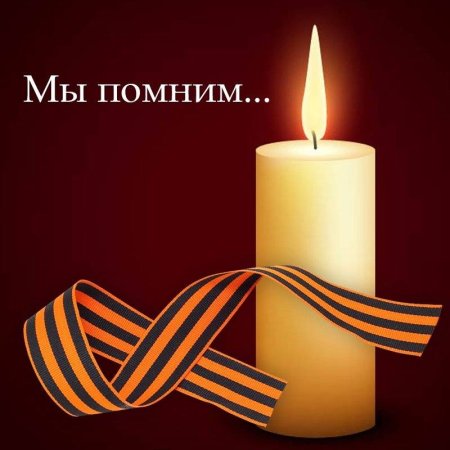 Свеча памяти