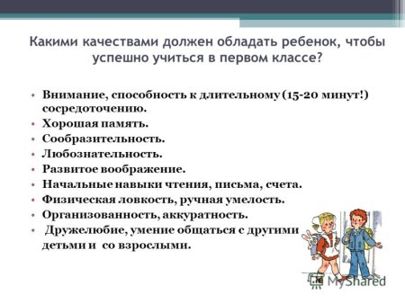 Какими качествами должен обладать ребенок