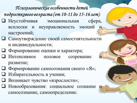 Психологические особенности детей