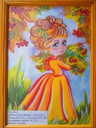 Осенняя красавица в детский сад