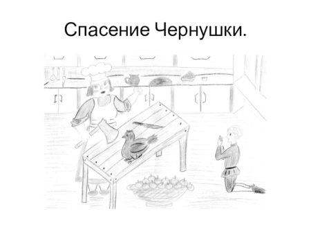 Раскраска к сказке черная курица или подземные жители