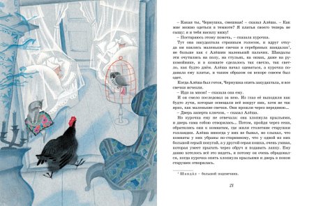 Черная курица. Погорельский а.