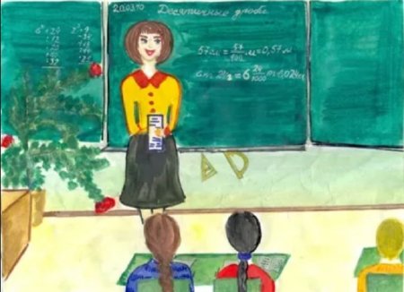 Рисунок на тему учитель