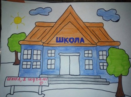 Школа рисунок