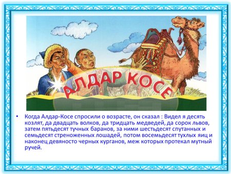 Алдар косе сказки