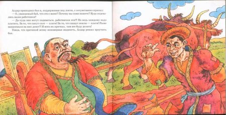 Казахская сказка про Алдара косе