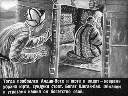 Казахская сказка про Алдара косе