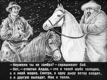 Чудесная шуба Алдара косе