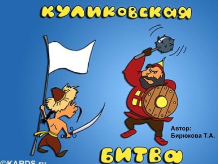 Куликовская битва рисунок
