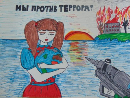 Дети против террора