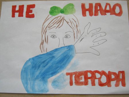 Дети против террора